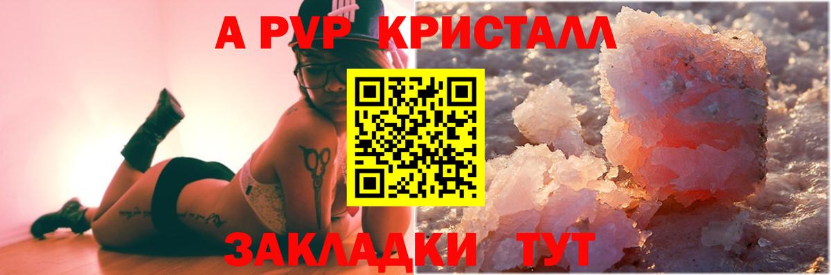 Alpha-PVP  А ПВП Соль  Вход с VPN  где купить наркотик  Янаул  APVP крисы CK  Альфа ПВП кристаллы 
