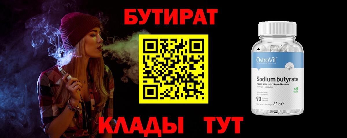 БУТИРАТ буратино Янаул