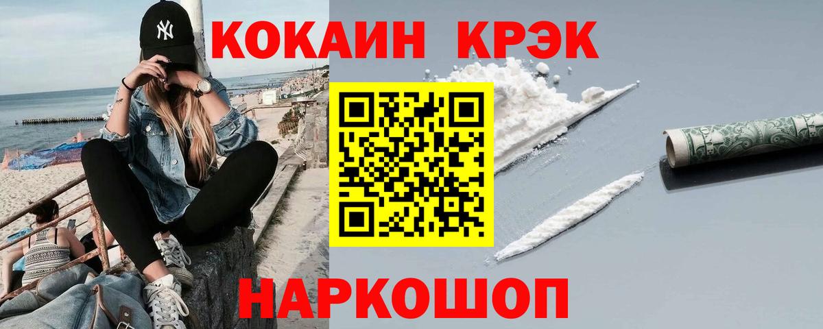 Кокаин 97% Янаул