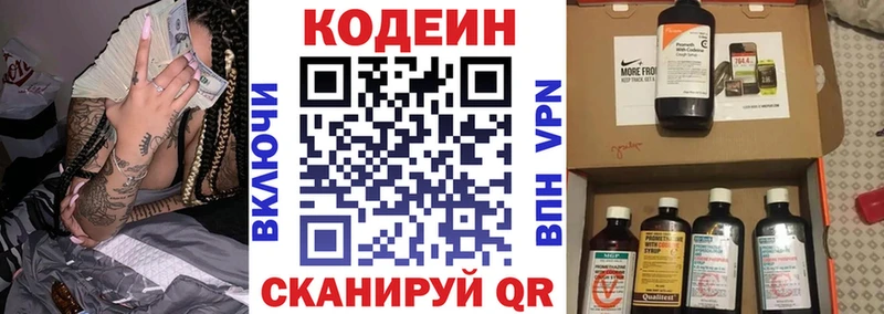 купить наркоту Янаул Codein напиток Lean (лин)