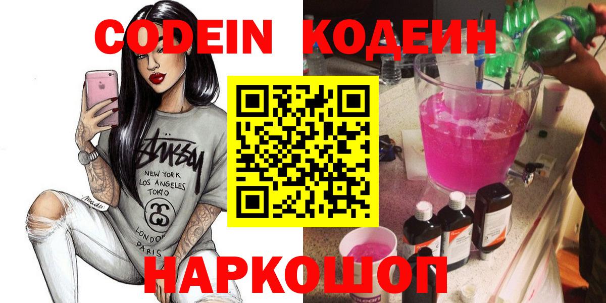 Codein Purple Drank Янаул