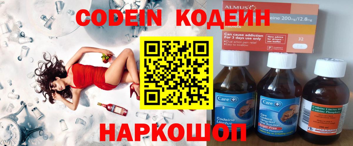 Кодеин напиток Lean (лин)  Вход с VPN  Янаул 