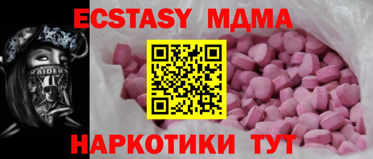 Экстази MDMA Янаул