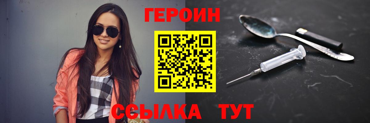 ГЕРОИН VHQ Янаул