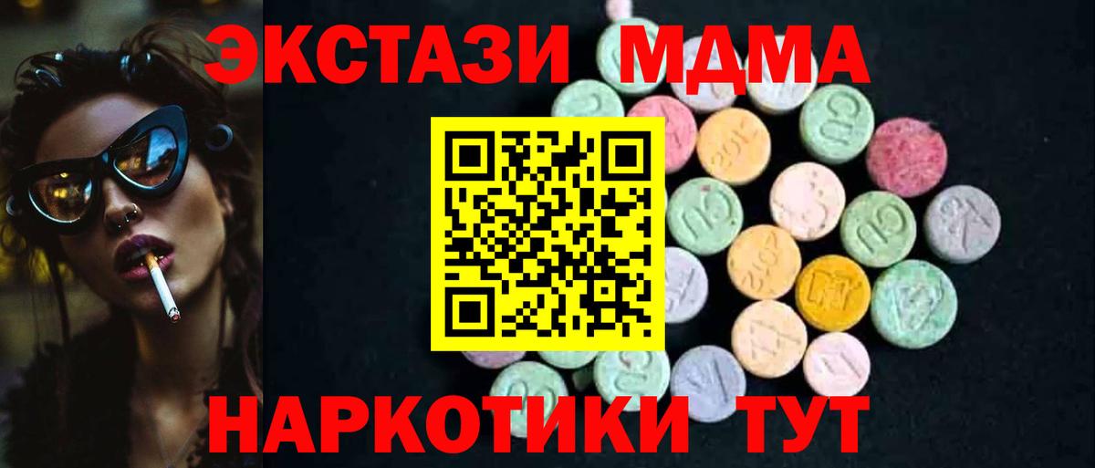 МДМА кристаллы  MDMA crystal  MDMA  Вход с VPN  Янаул 