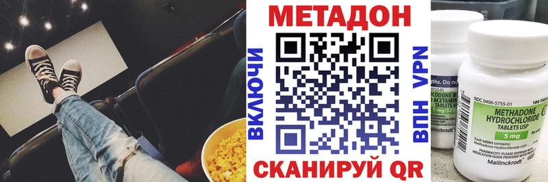 Метадон methadone  Янаул 